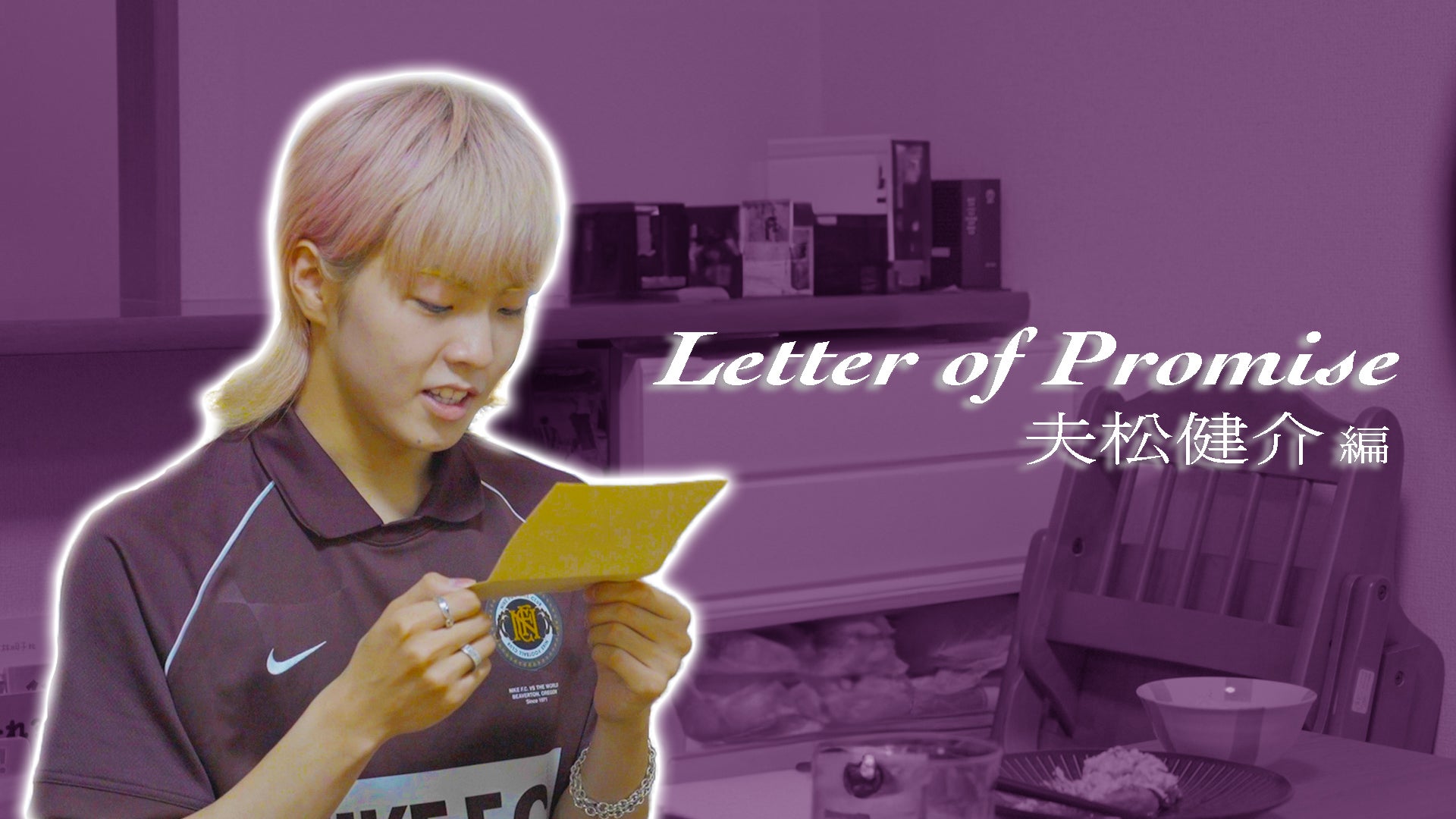 KID PHENOMENON -Letter of Promise- 夫松健介編 2023/8/22(火)