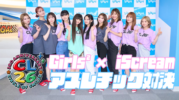 山口綺羅の動画・MV | CL - LDH所属アーティストの動画・MV視聴