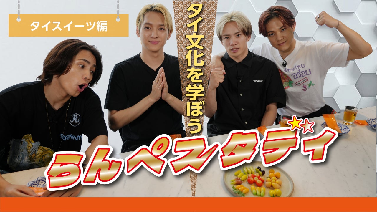 らんぺスタディ〜タイ文化を学ぼう！〜】③食リポ編 2023/8/31(木