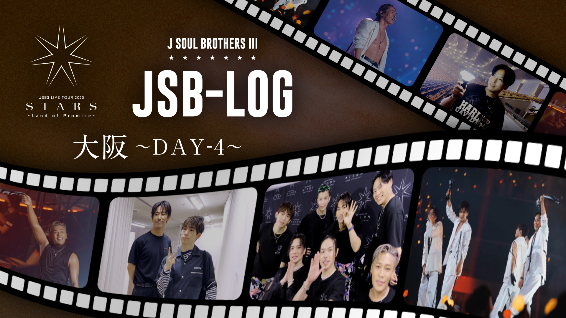 【JSB-LOG】大阪DAY-4編 @三代目 J SOUL BROTHERS LIVE TOUR 2023 