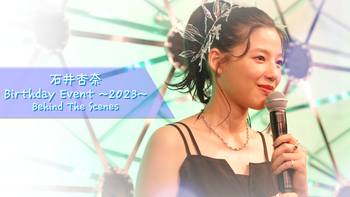 石井杏奈「和紅茶 無糖ストレート」CM Making 2023/5/18(木) | CL 