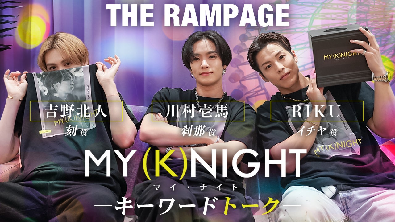 映画「MY (K)NIGHT マイ・ナイト」SP番組 #3 ~キーワード 映画「MY (K)NIGHT マイ・ナイト」SP番組 #3 ~キーワード