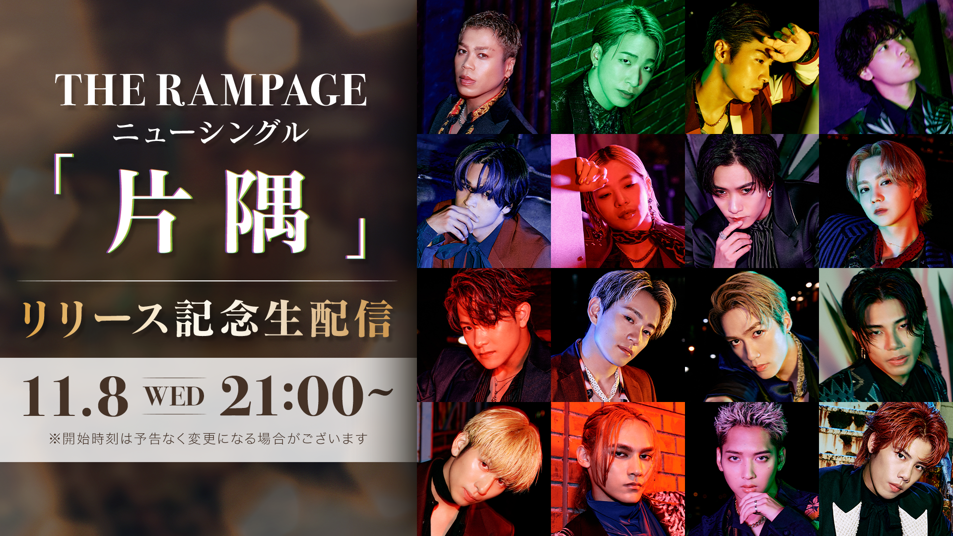 THE RAMPAGE 片隅 CD トレカ シリアル THE RAMPAGE from EXILE TRIBE 21st Single「片隅」 特典ページ