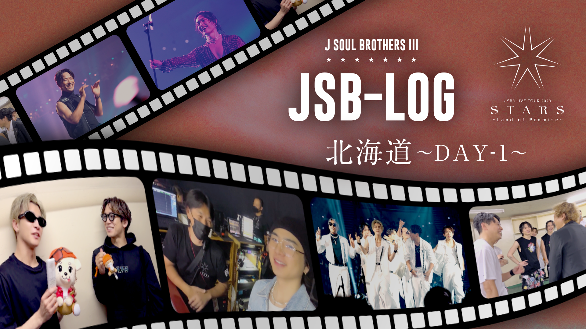 【JSB-LOG】北海道DAY-1編 @三代目 J SOUL BROTHERS LIVE TOUR 2023 