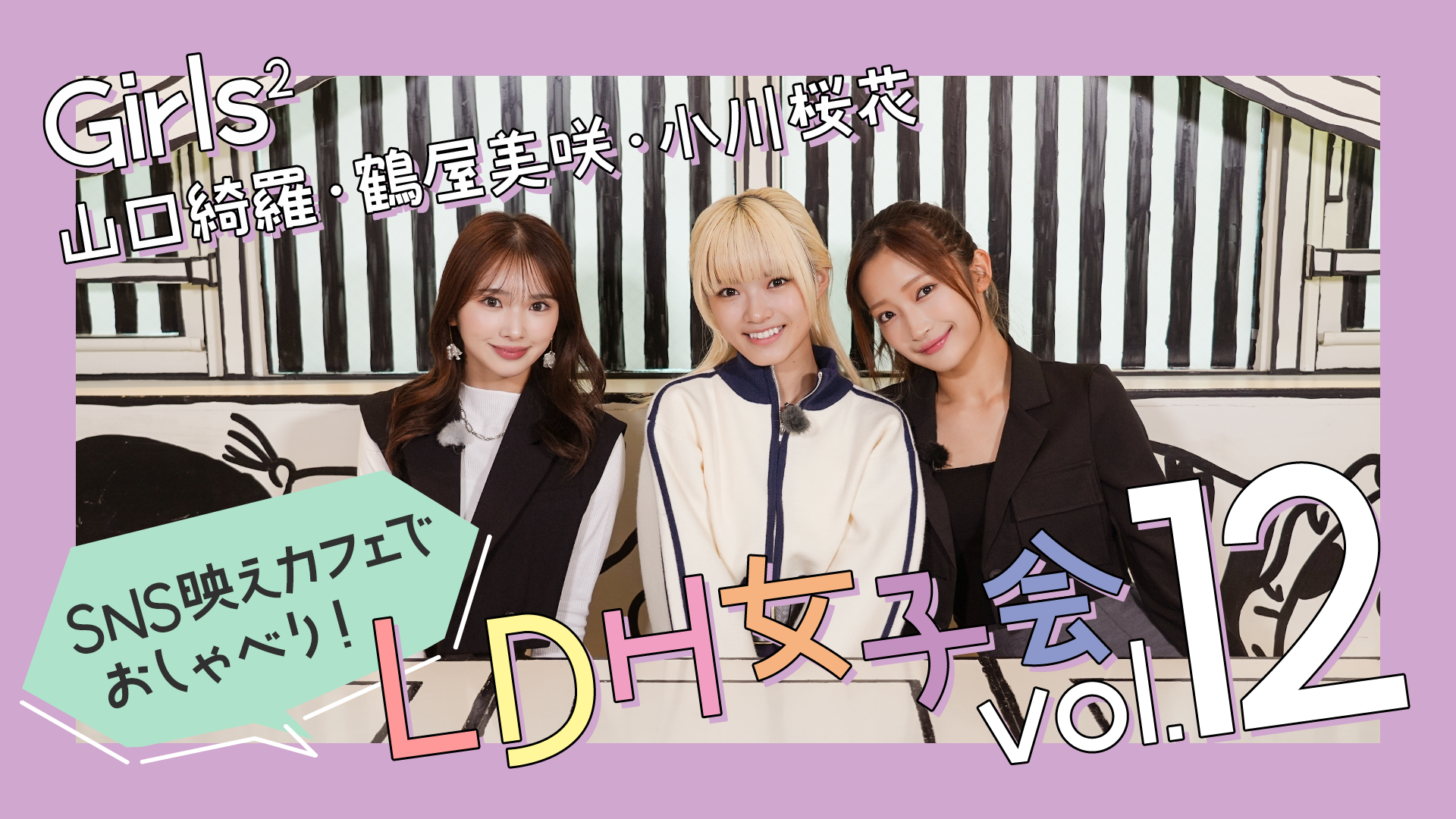 Girls25周年ライブ会場限定カプセルステッカー山口綺羅