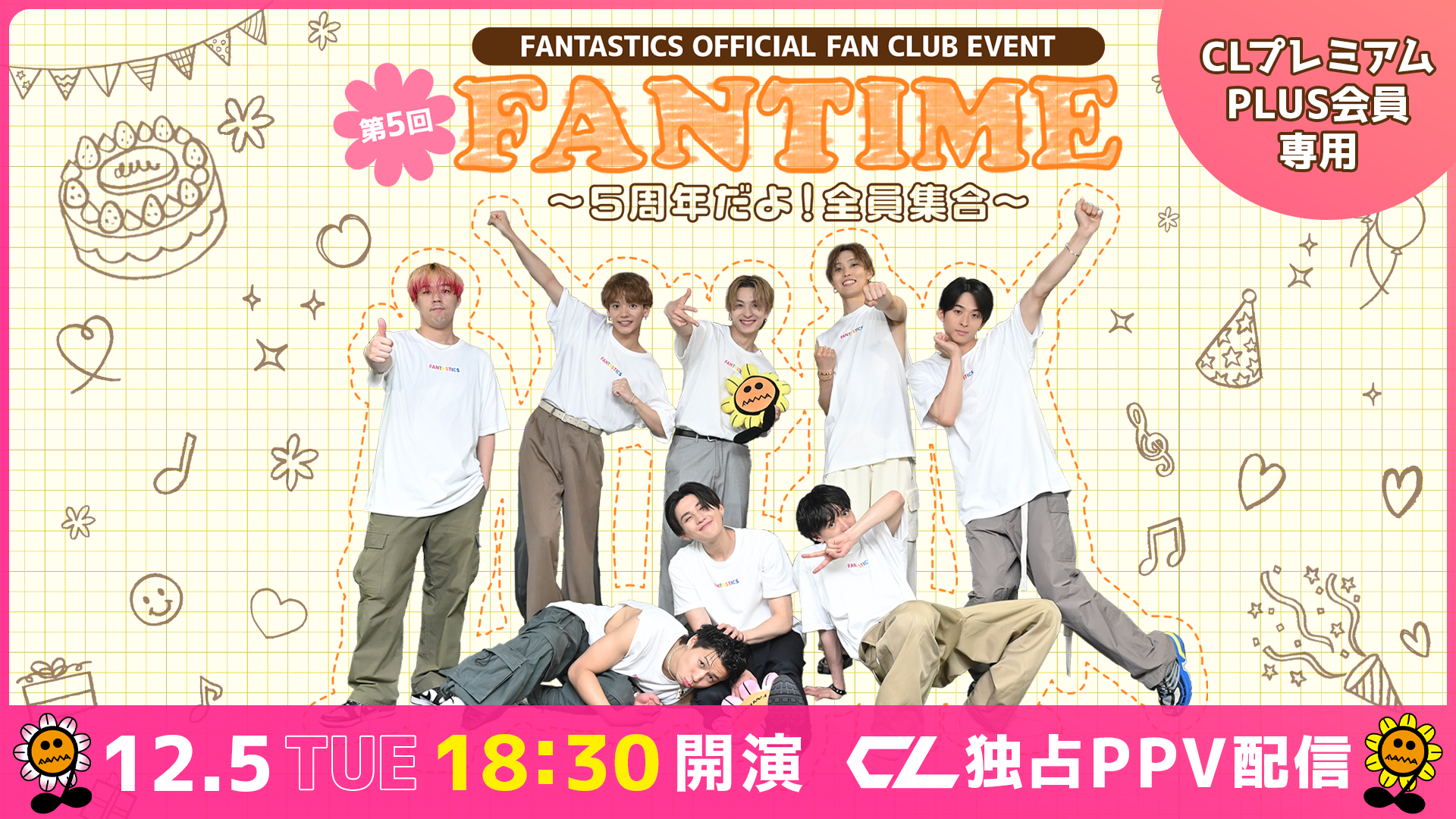 【CLプレミアムPLUS専用】FANTASTICS OFFICIAL FAN CLUB EVENT『FANTIME  〜5周年だよ！全員集合〜』12/5PPV生配信