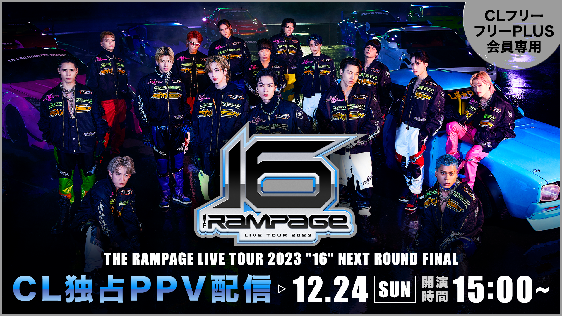 【CLフリー/フリーPLUS会員専用】THE RAMPAGE LIVE TOUR 2023 