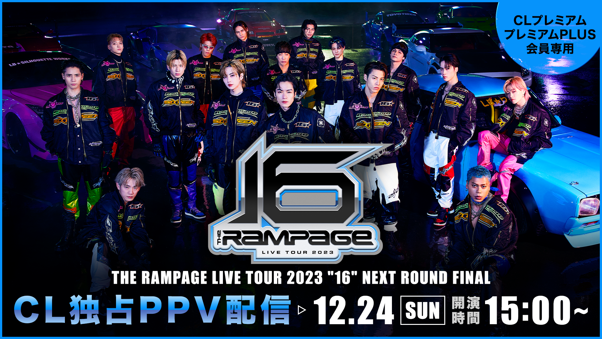 CLプレミアム/プレミアムPLUS会員専用】THE RAMPAGE LIVE TOUR 2023 16 NEXT ROUND ファイナル  PPV生配信（2023年12月23日放送分） | CL - LDH所属アーティストの動画・MV視聴サービス