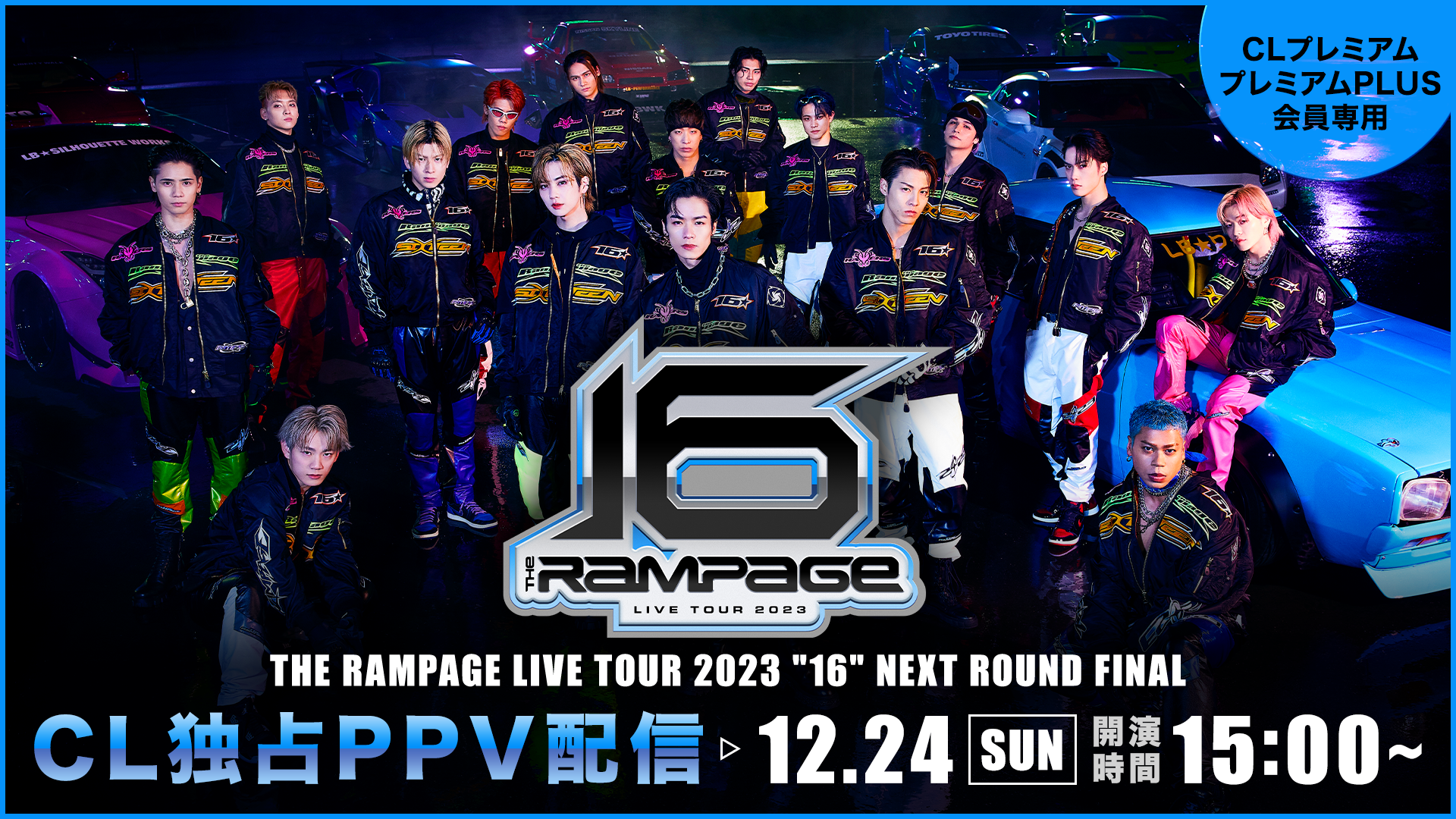 【CLプレミアム/プレミアムPLUS会員専用】THE RAMPAGE LIVE TOUR 2023 