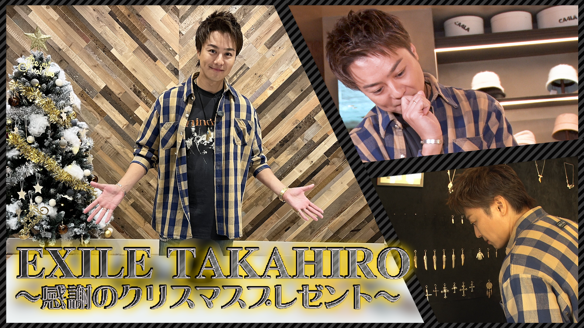 EXILE TAKAHIRO 感謝のクリスマスプレゼント 2023/12/23（土）