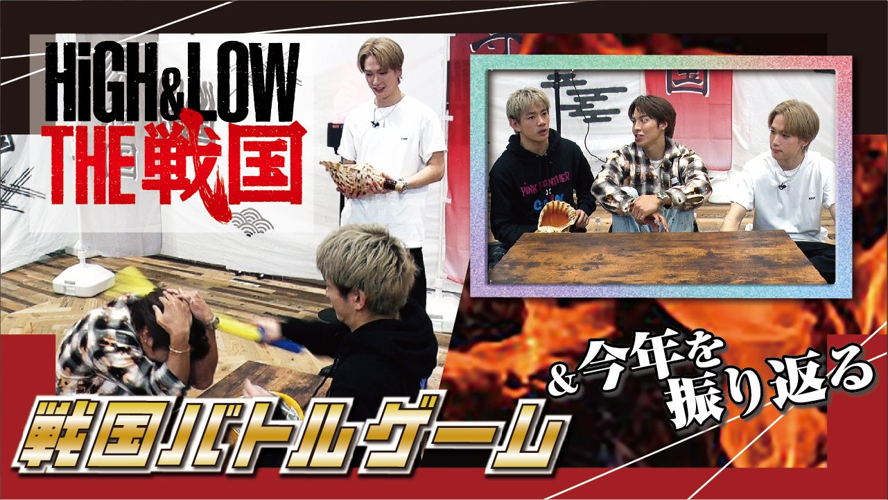 THE RAMPAGE(コラボ・ザ・ランペイジ) 「HiGH&LOW THE 戦国 THE RAMPAGE(コラボ・ザ・ランペイジ) 「HiGH&LOW THE 戦国