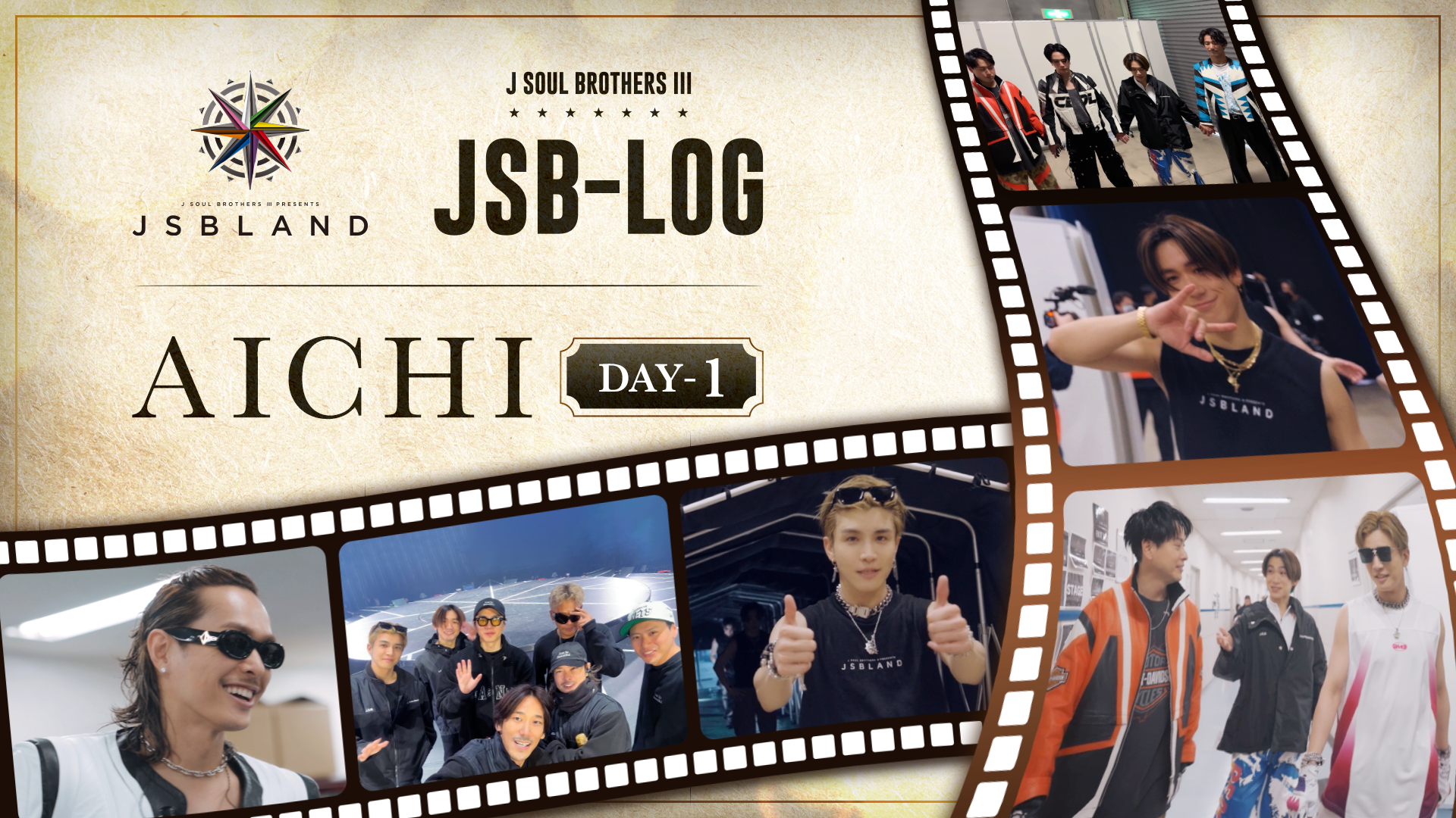JSB-LOG】愛知DAY-1編 @三代目 J SOUL BROTHERS PRESENTS 