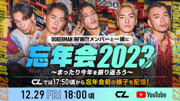 DOBERMAN INFINITY LIVE TOUR 2023 “DOGG RUN” ツアーグッズ紹介 2023 