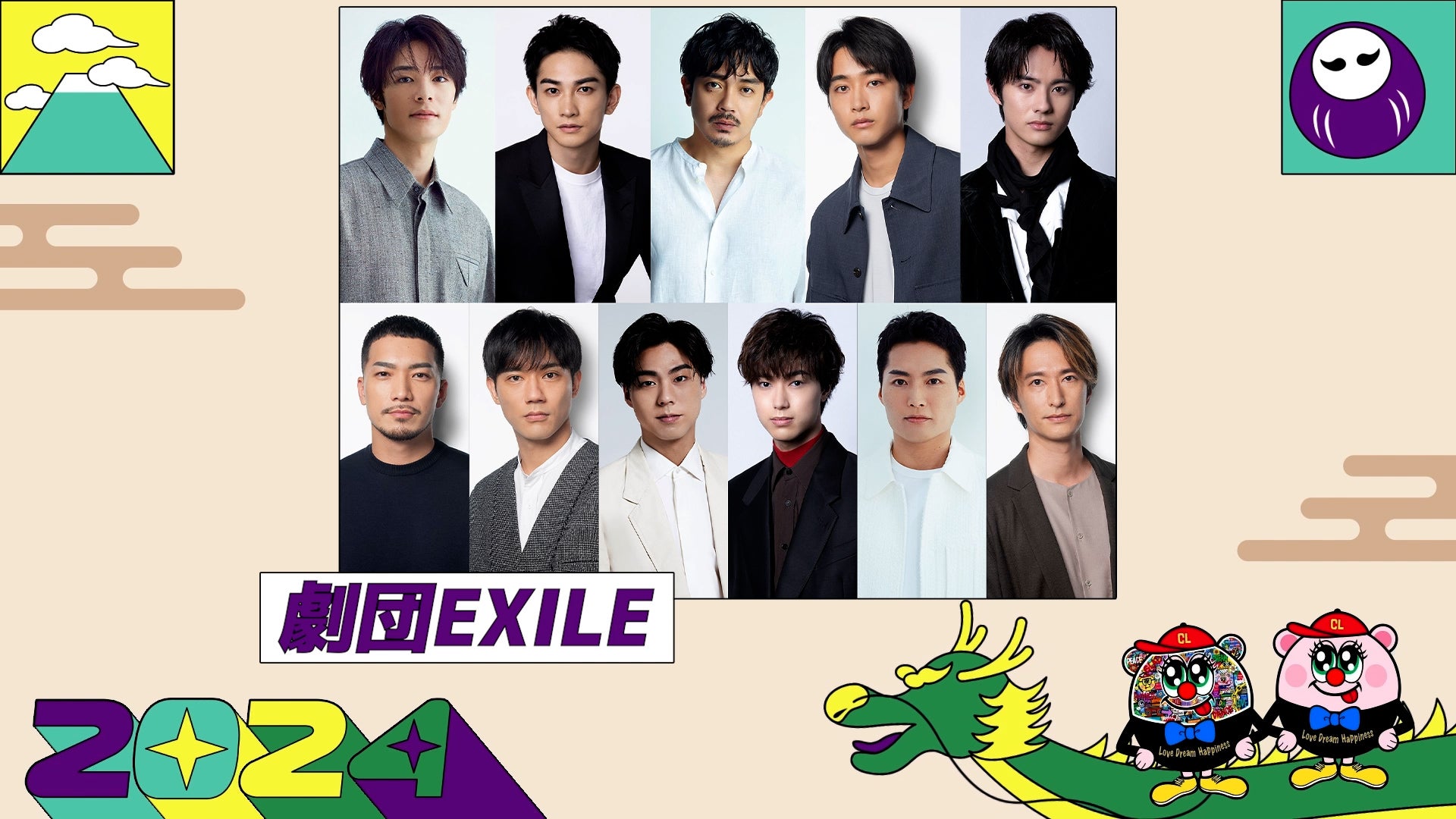 NEW YEAR MESSAGE 2024 〜劇団EXILE〜（2024年1月31日公開終了） | CL
