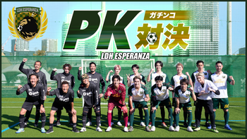 瀬口黎弥　サッカー　ユニフォーム　LDHESPERANZA LDHサッカーチーム【LDH ESPERANZA】 | CL - LDH所属