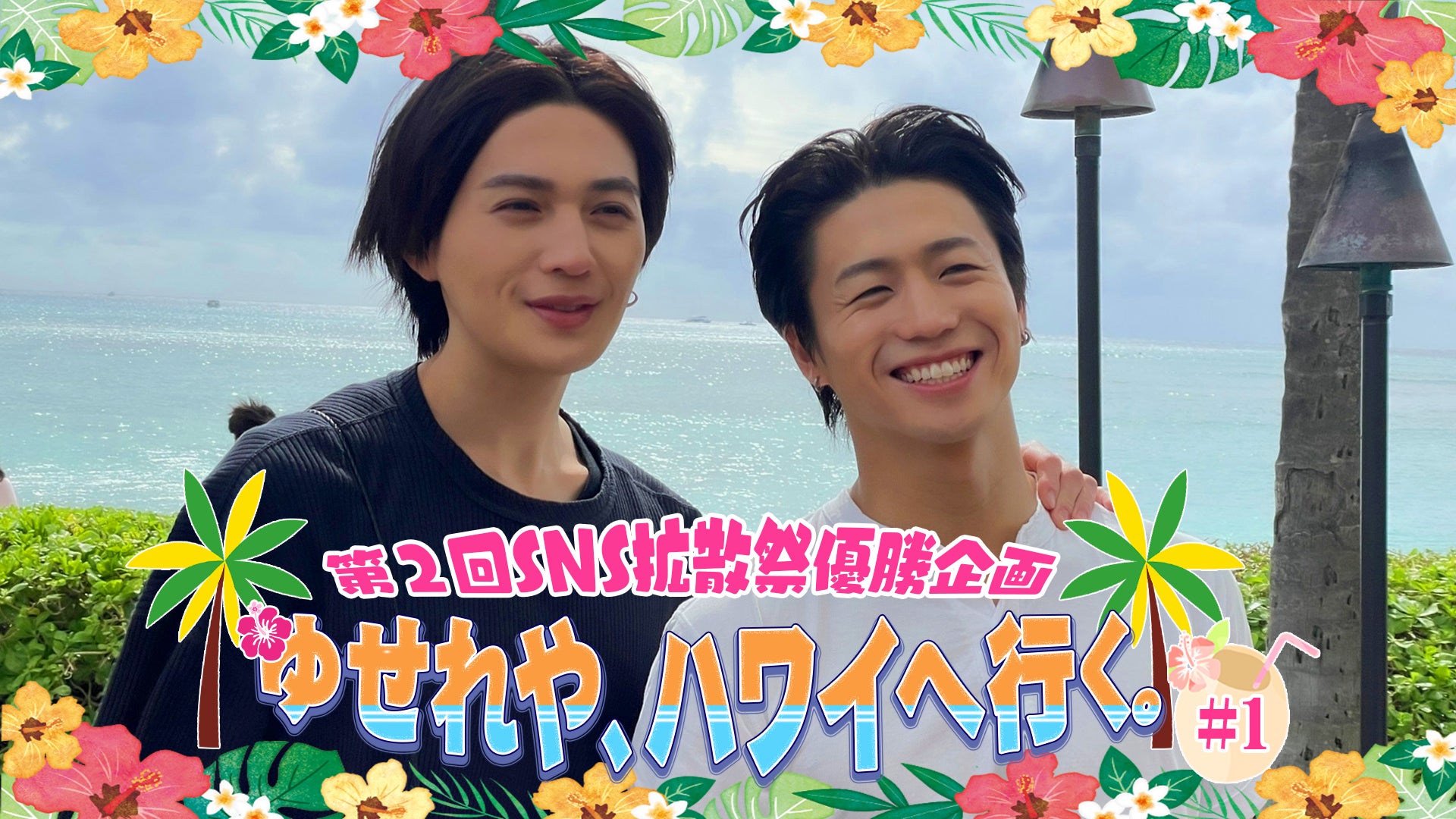第2回SNS拡散祭優勝企画】ゆせれや、ハワイへ行く。#1 | CL 第2回SNS拡散祭優勝企画】ゆせれや、ハワイへ行く。#1 | CL