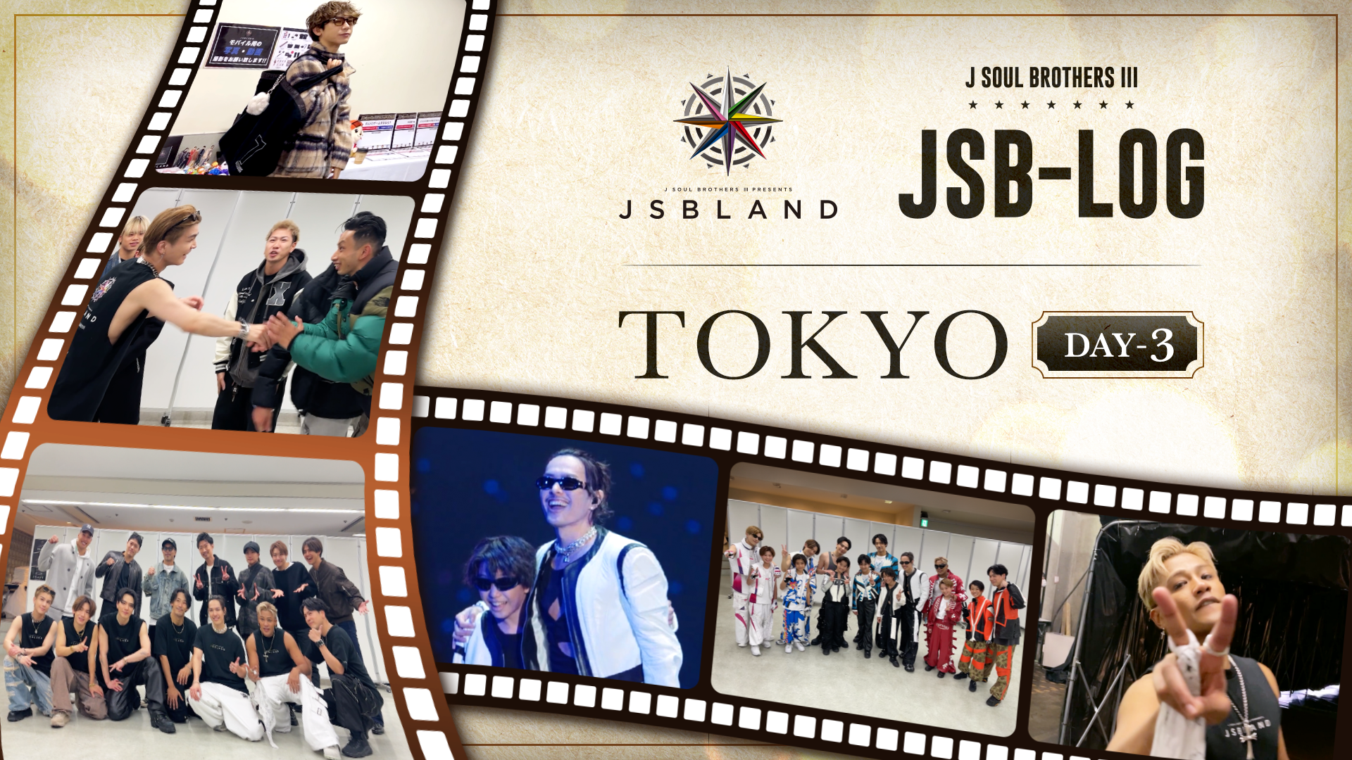 【JSB-LOG】東京DAY-３編 @三代目 J SOUL BROTHERS PRESENTS 