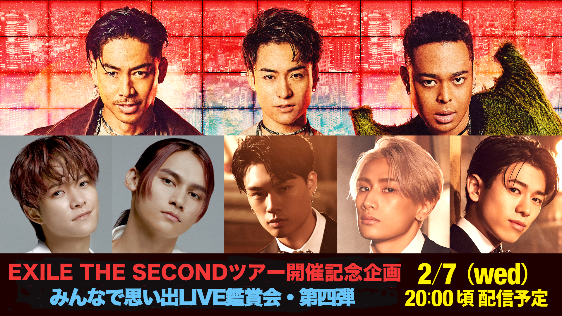 【期間限定アーカイブ】EXILE THE SECONDツアー開催記念企画