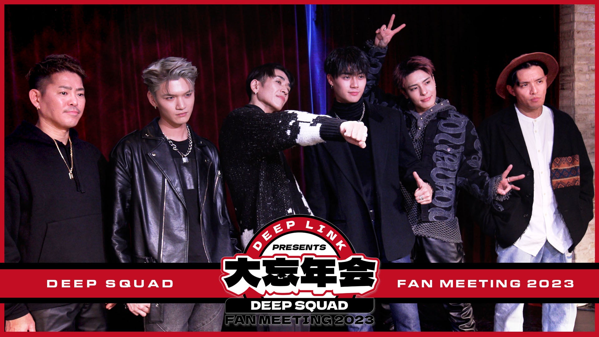 DEEP SQUAD『DEEP LINK presents DEEP SQUAD FAN MEETING 2023〜大忘年会〜』2024/03/01