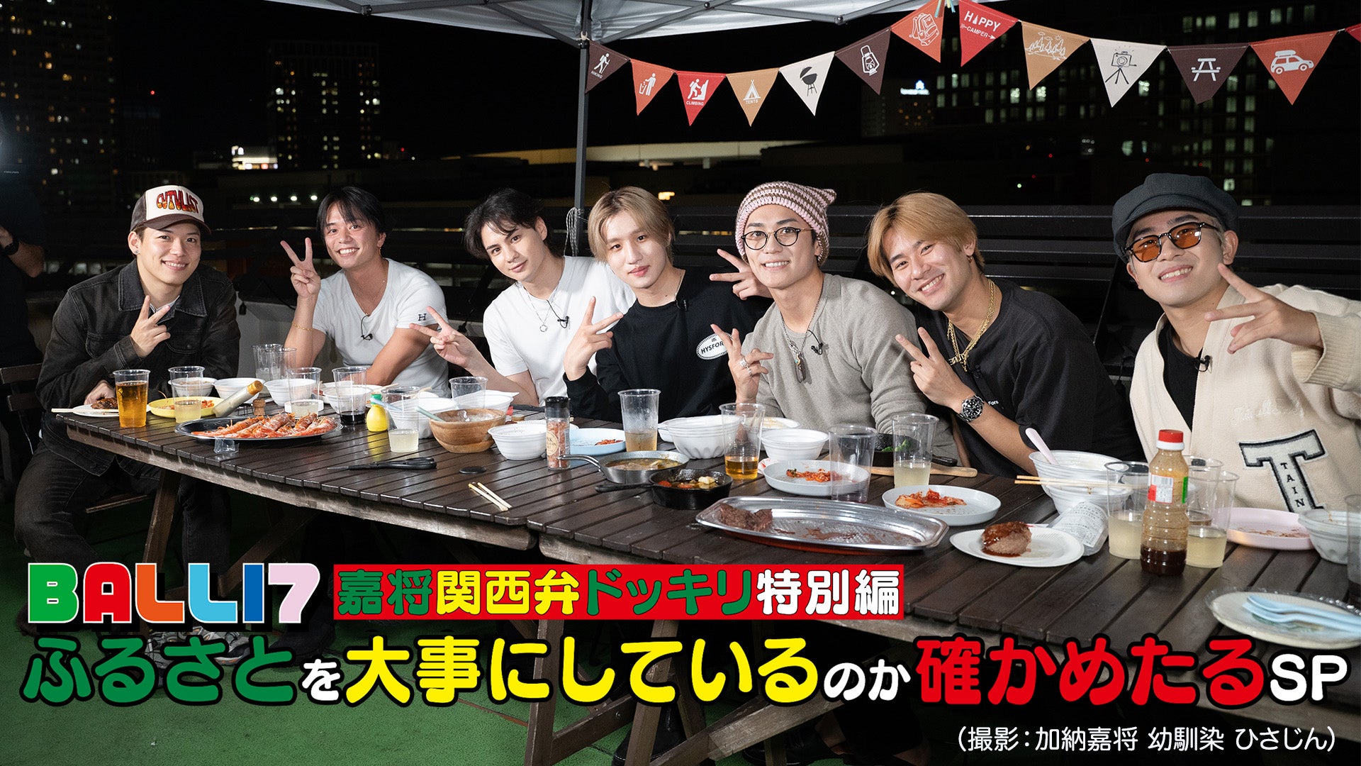 【BALLI7】嘉将エセ関西弁ドッキリ特別編 2024/3/8（金）BALLISTIK BOYZ