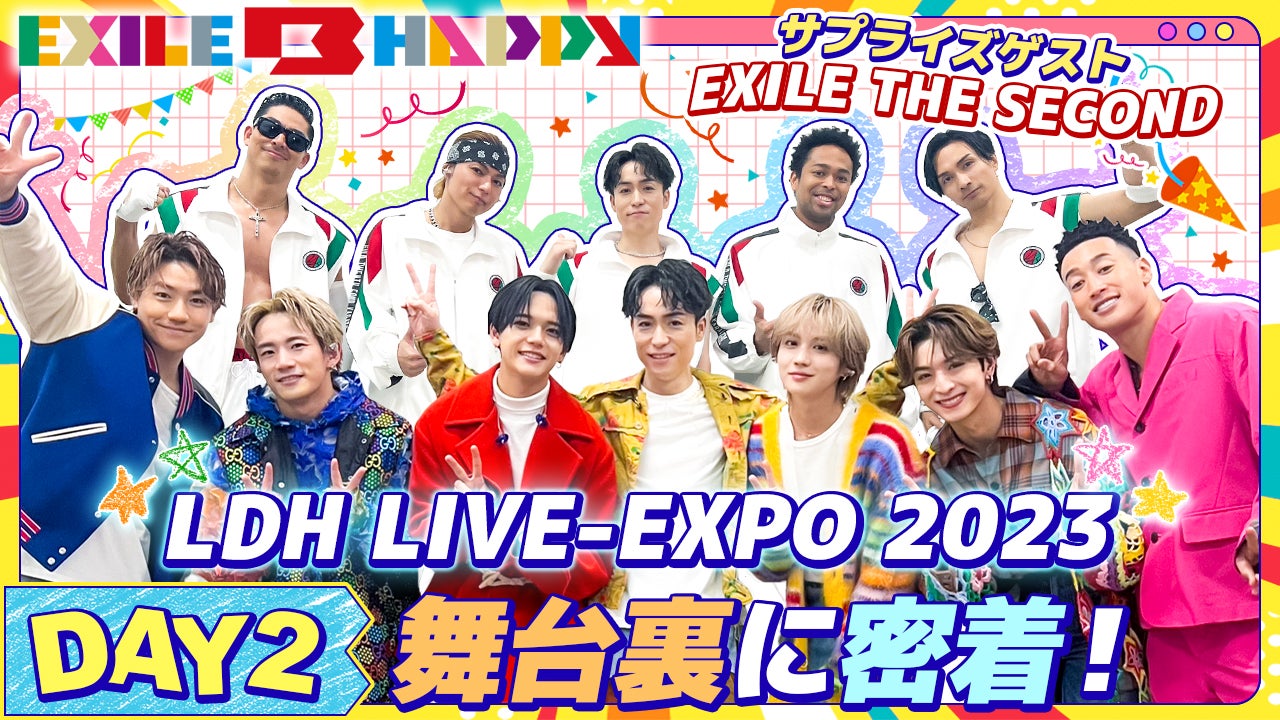 【EXILE B HAPPY】LDH LIVE-EXPO 2023 DAY2 密着 2024/3/7（木）
