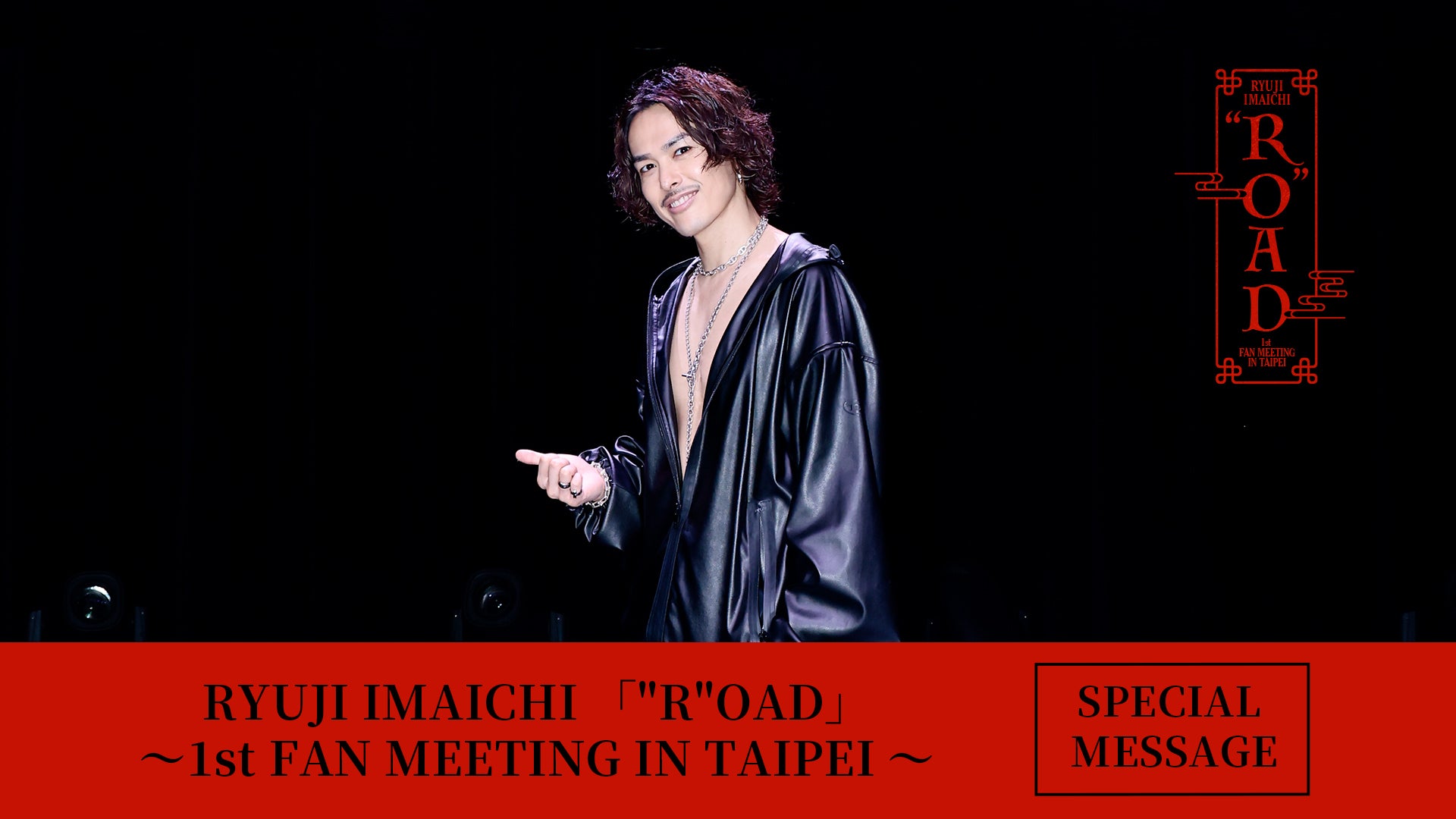 今市隆二よりメッセージ到着！『RYUJI IMAICHI 「