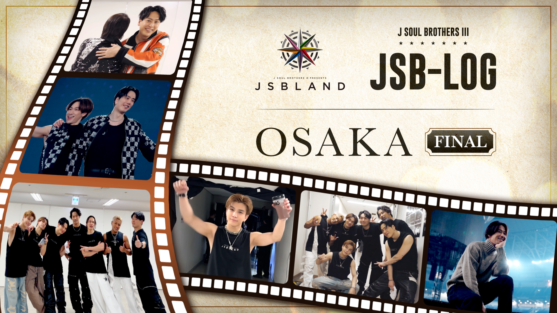 JSB-LOG】大阪FINAL編 @三代目 J SOUL BROTHERS PRESENTS 