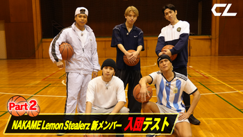 NAKAME Lemon Stealerz | CL - LDH所属アーティストの動画・MV視聴サービス