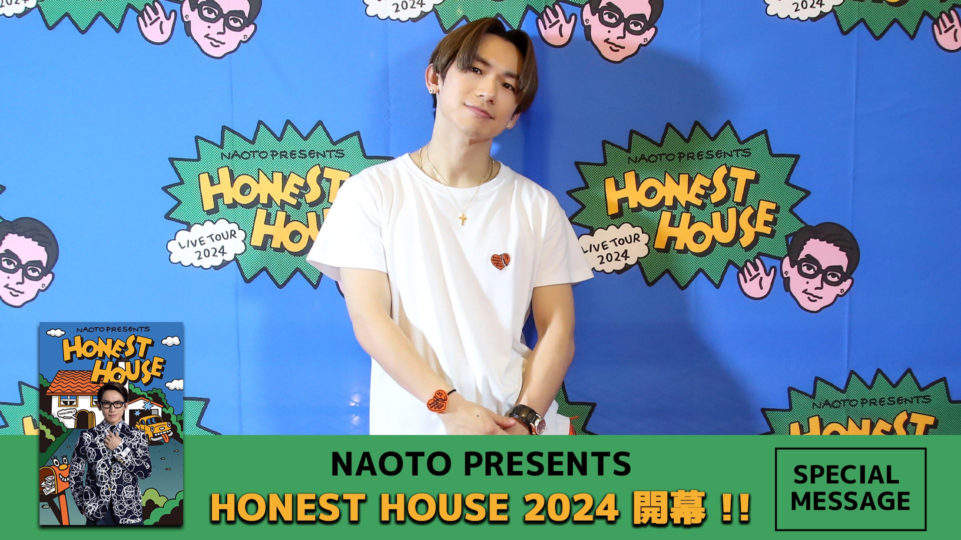 EXILE NAOTO HONEST HOUSE Z賞 honesthouse2024-scaled.jpg