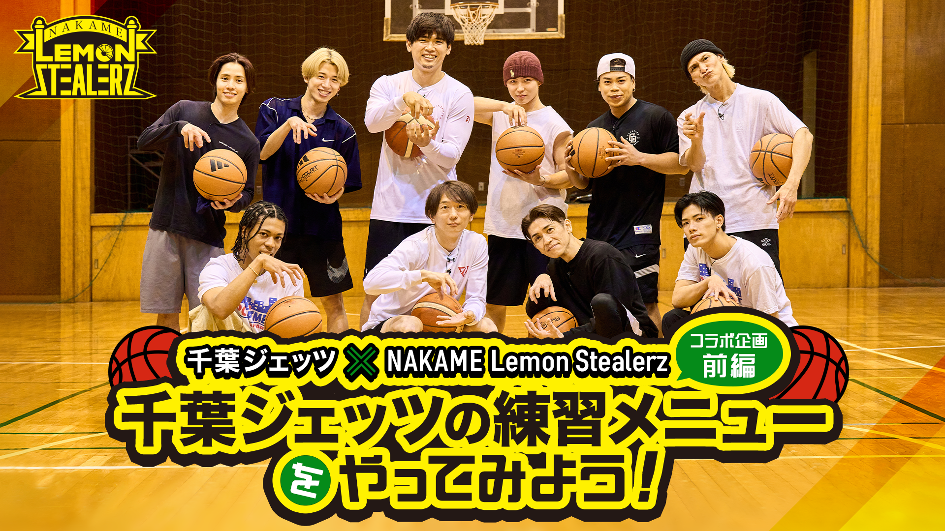 吉野北人NAKAME LEMON STEALERZバスケジャージ背番号8 数々のアワードを受賞】 STEALERZ LEMON NAKAME STEALERZバスケ