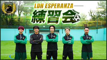 LDHサッカーチーム【LDH ESPERANZA】 | CL - LDH所属アーティストの
