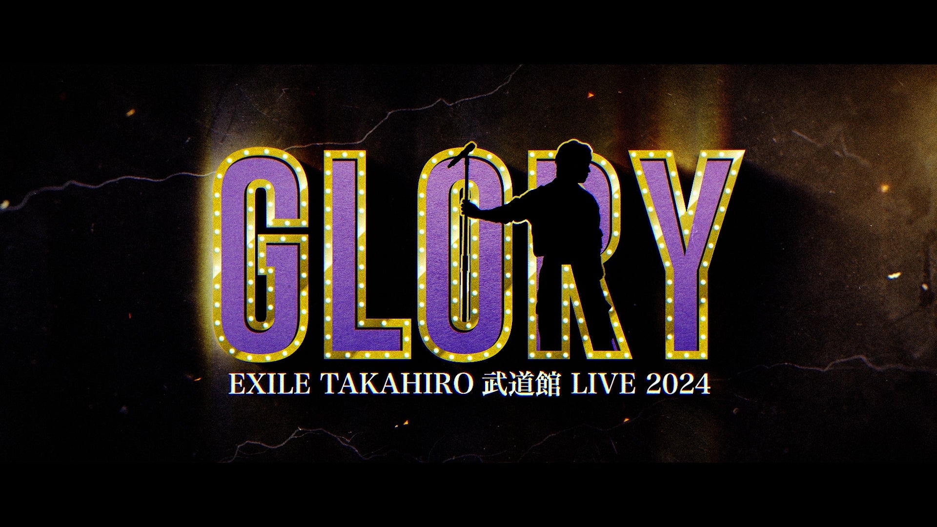 EXILE TAKAHIRO 武道館 LIVE 2024 