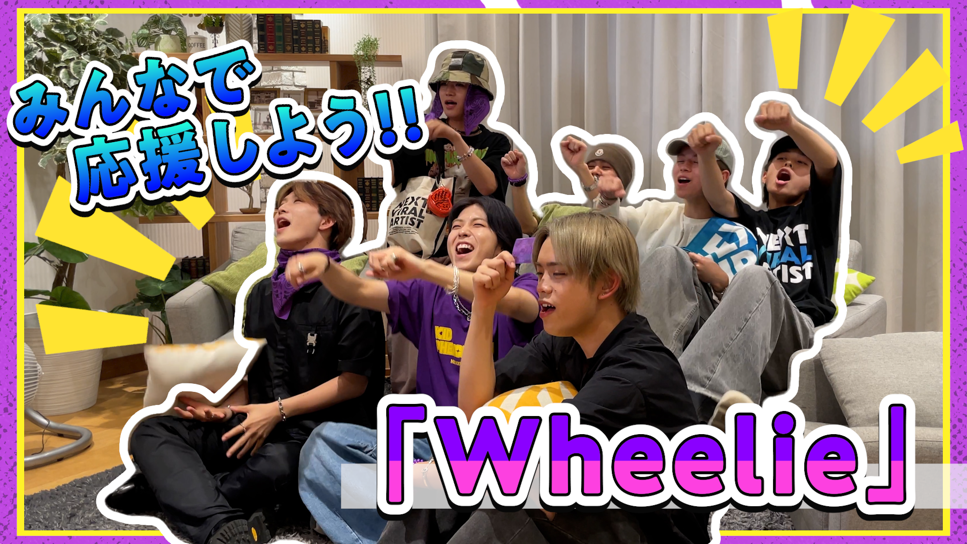 KID PHENOMENON 『Wheelie』 応援方法 2024/6/6(木) | CL - LDH所属