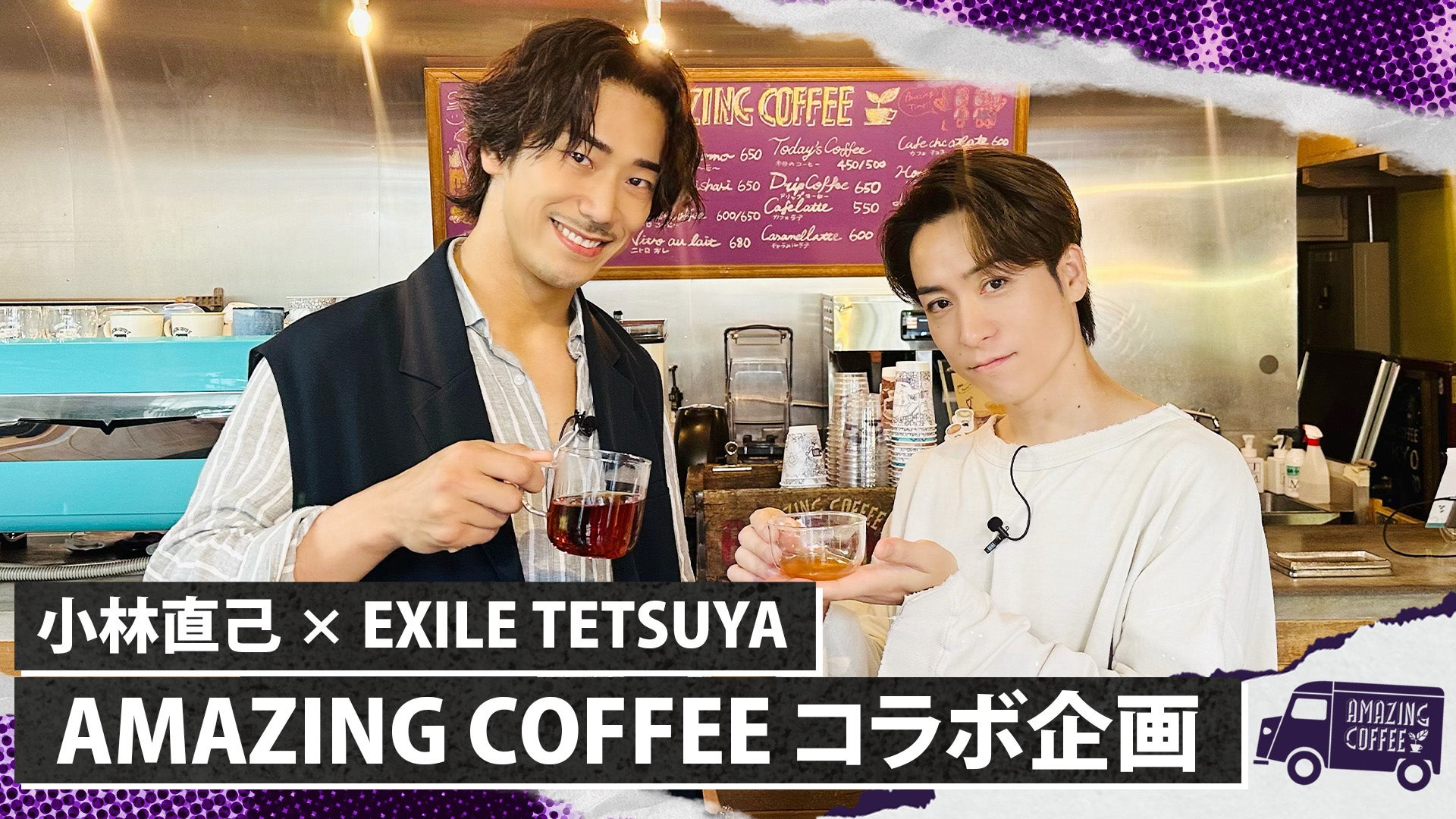NAOKI KOBAYASHI×AMAZING COFFEE スペシャルコラボレーション決定!! 2024/06/05(水)