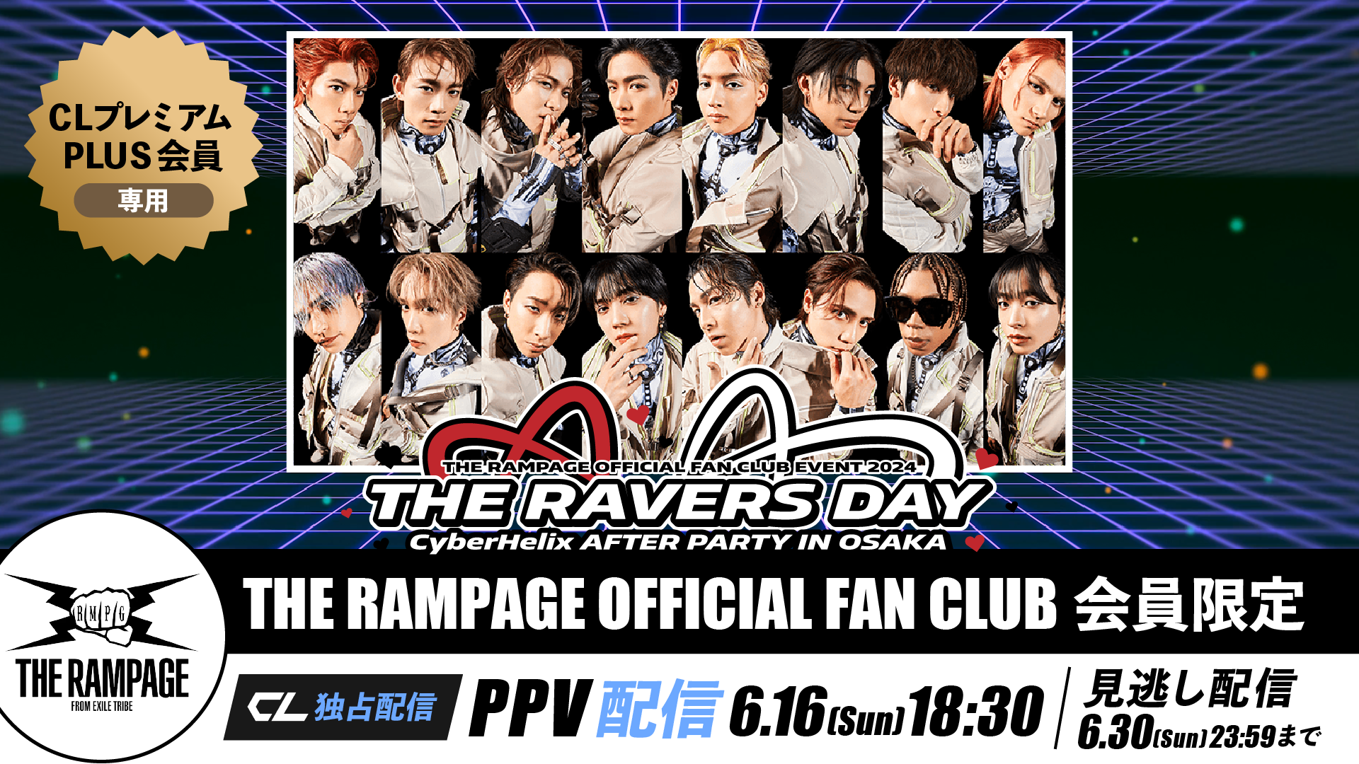 【CLプレミアムPLUS会員専用/アーカイブ】THE RAVERS DAY CyberHelix AFTER PARTY IN OSAKA  PPV配信