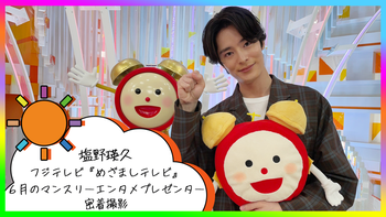 2026年CLお正月くじ 塩野瑛久 フォトクリアカード NEW YEAR MESSAGE 2026 〜塩野瑛久〜（2026年1月31日公開終了） | CL