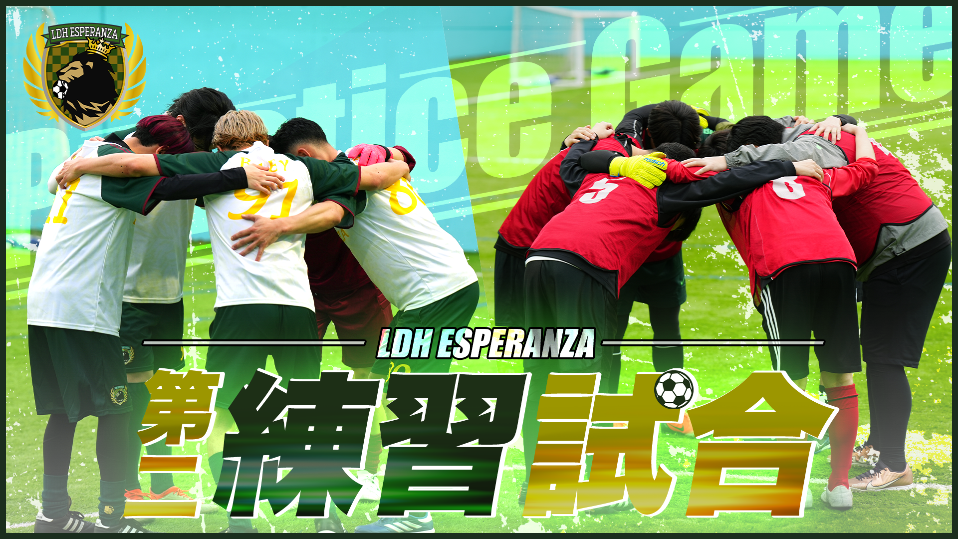 LDH ESPERANZA 〜第二練習試合〜 2024/6/30（日） | CL - LDH