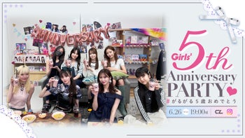 アーカイブ】Girls² 5th Anniversary PARTY♡生配信（2024年6月