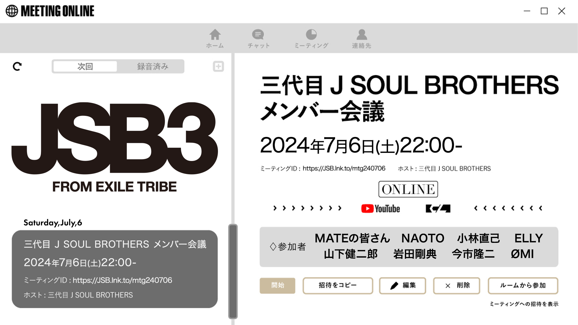 アーカイブ/無料生配信】三代目 J SOUL BROTHERS メンバー会議