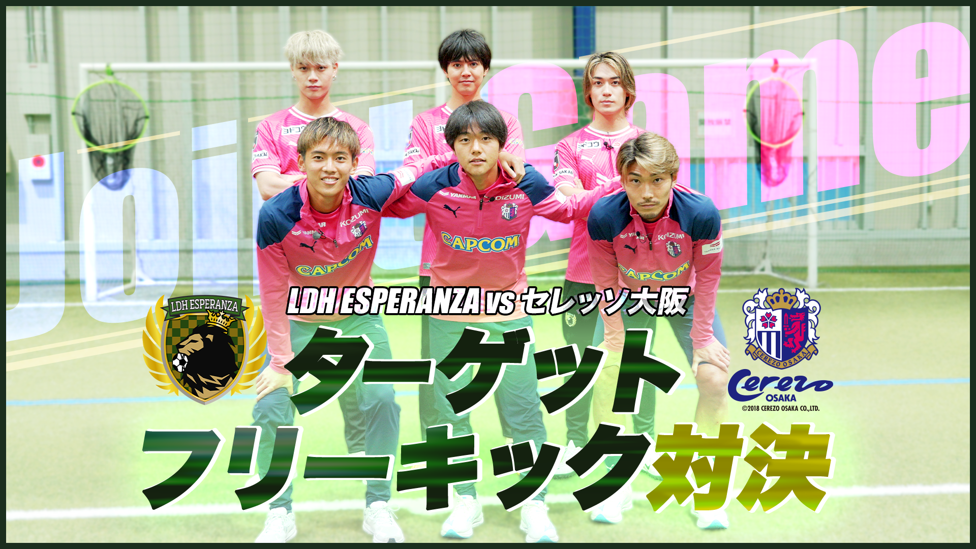 LDH ESPERANZA vs セレッソ大阪 ターゲットフリーキック対決 2024/7/8