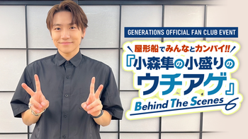 GENERATIONS 関口メンディー WTTG 絞まる クッション