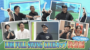 LDH FULL SWING CLUB | CL - LDH所属アーティストの動画・MV視聴サービス