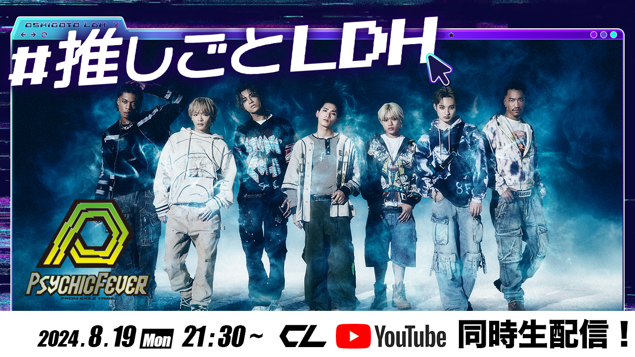 LDH アーティスト CD 新アーティスト写真・ジャケット写真公開!!】PSYCHIC FEVER from EXILE