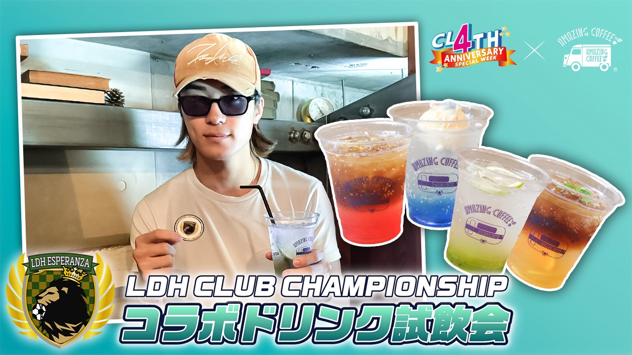 あんさんコラボ カフェオレ（チェックブラウン）Lサイズ（未開封） iHZ［アイハーツ］Anniversary 2025 コラボカフェ』開催の