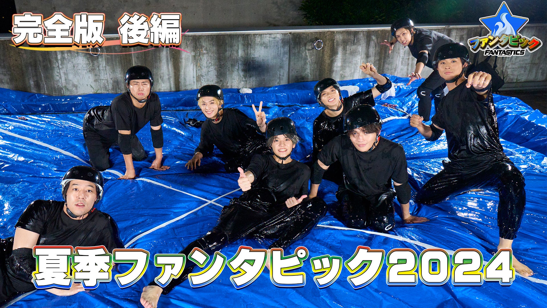 夏季ファンタピック2024完全版〜後編〜 | CL - LDH所属アーティストの