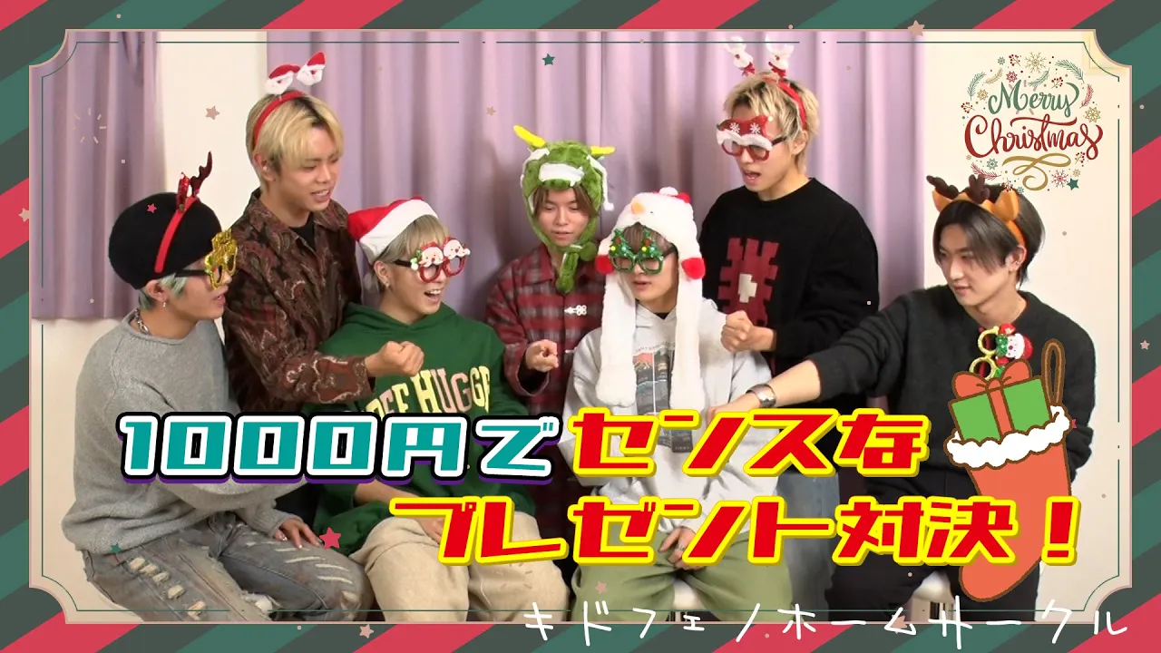 予算¥1000】Xmasプレゼント交換してみた | CL - LDH所属