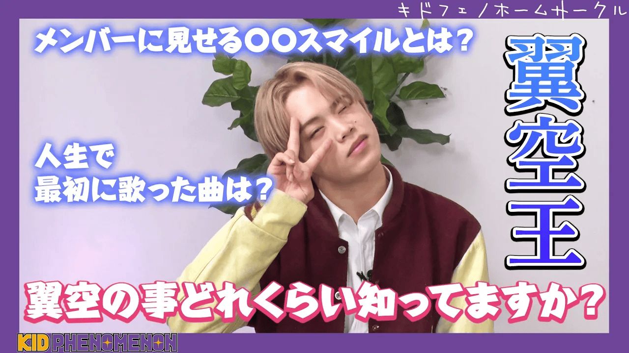 祝!生誕祭!】20歳の誕生日を迎えた遠藤翼空を熟知しているのは誰だ