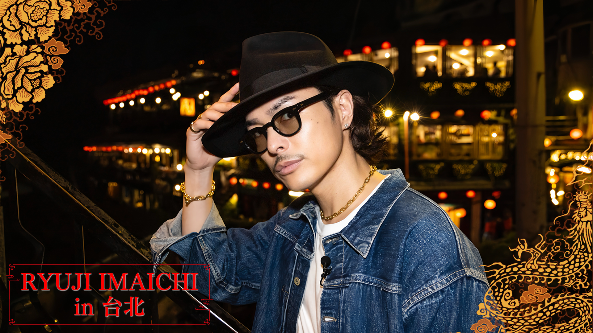 RYUJI IMAICHI in 台北】〜RILYSへのお土産探し〜 2024/10/4(金