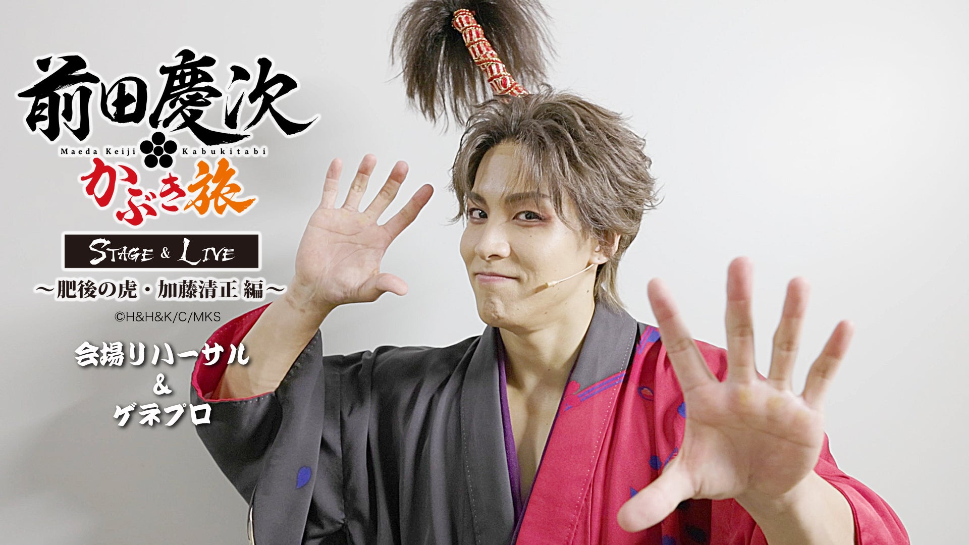 BTS of 【舞台】前田慶次 Part.2 | CL - LDH所属アーティストの動画・MV視聴サービス