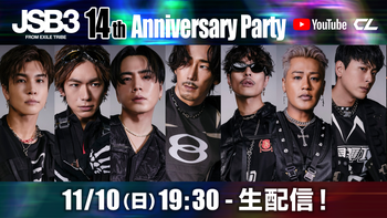 居酒屋えぐざいる 10th ANNIVERSARY」LDHオフィシャルファンクラブ会員限定プレオープンイベント！ 2019/9/13(金) 三代目 J  SOUL BROTHERS | CL - LDH所属アーティストの動画・MV視聴サービス